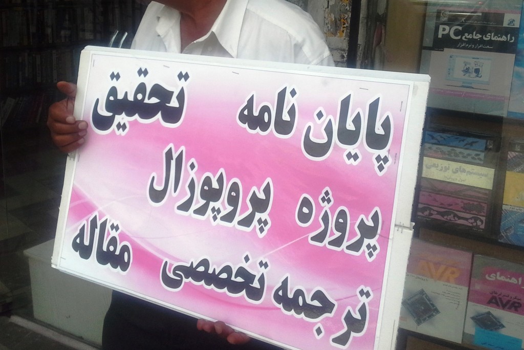تبلیغات فروش پایاننامه و انجام پروژههای دانشجویی در خیابان انقلاب تهران