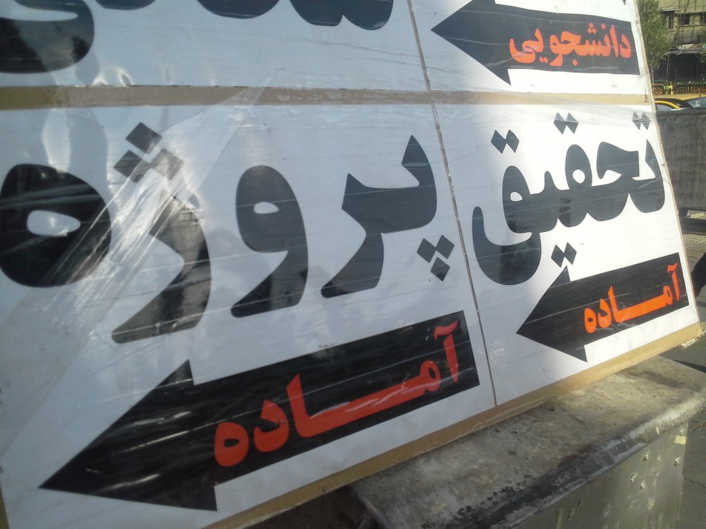 تبلیغات فروش پایاننامه و انجام پروژههای دانشجویی در خیابان انقلاب تهران