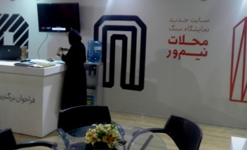 هفتمین نمایشگاه بین‌المللی معادن سنگ، سنگ، ماشین‌آلات و تجهزات مربوطه (اپک‌‏تایمز)