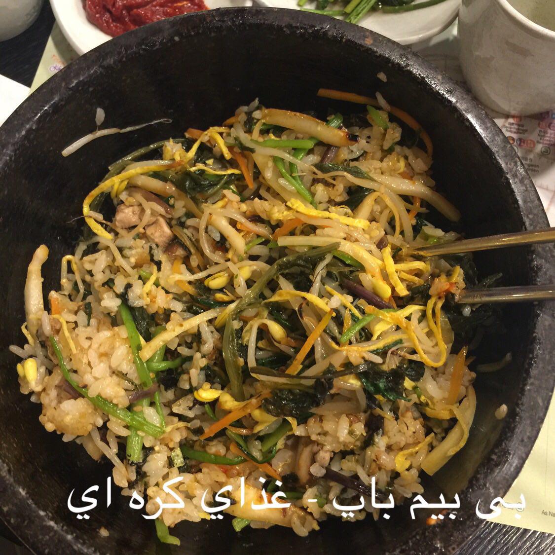 بی بیم باب، غذای کره‌‏ای (پونه ندایی)