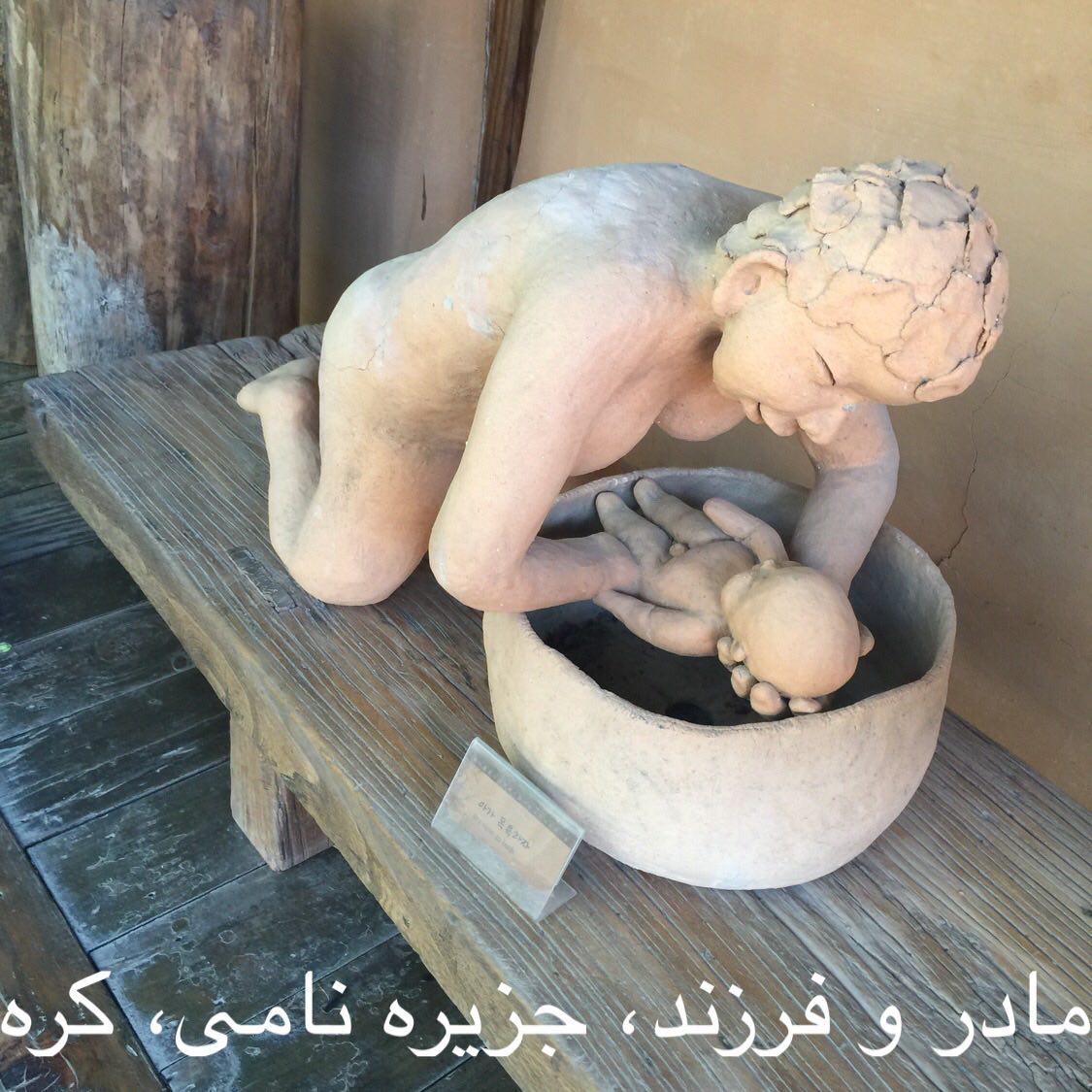 مادر و فرزند، جزیره نامی، کره (پونه ندایی)