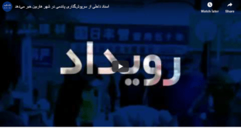 اسناد داخلی از سرپوش‌گذاری پاندمی در شهر هاربین خبر می‌دهد
