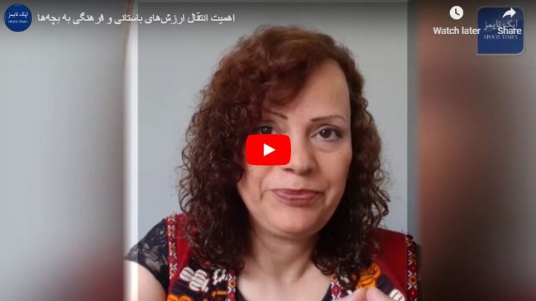 ویدئو: اهمیت انتقال ارزش‌های باستانی و فرهنگی به بچه‌ها