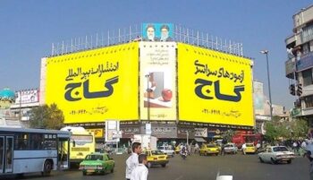 تعطیلی مؤسسه آموزشی گاج