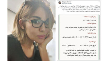 مریم شکرانی به دادسرای فرهنگ و رسانه احضار شد