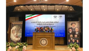 روند ثبتنام نامزدهای ریاستجمهوری امروز ساعت هشت صبح به وقت تهران آغاز شد و قرار است به مدت ۵ روز ادامه یابد.