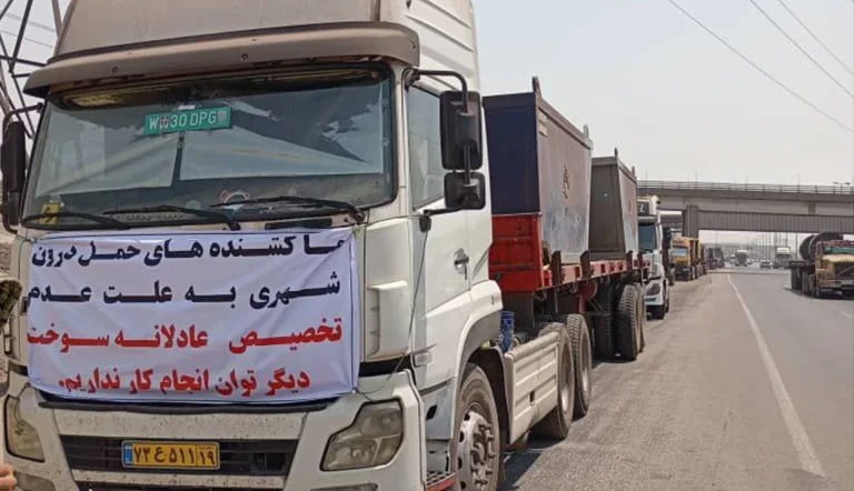 کامیونداران و رانندگان ماشین‌های سنگین برای سومین روز دست به اعتصاب در شهرها و جاده‌های مختلف کشور زدند.
