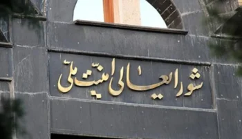 شورای عالی امنیت ملی جمهوری اسلامی اعلام کرد که همکاری جمهوری اسلامی ایران با آژانس بینالمللی انرژی اتمی تعلیق میشود.