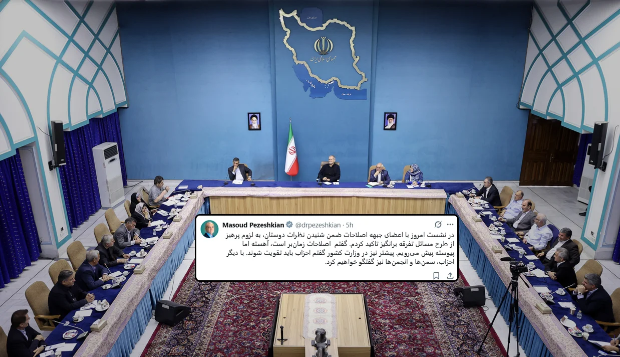 مسعود پزشکیان در دیدار با اعضای جبهه اصلاحات ایران اعلام کرد که دولت او برای گفت‌وگو با تمامی جریان‌های سیاسی، از جمله اپوزیسیون، آمادگی دارد.