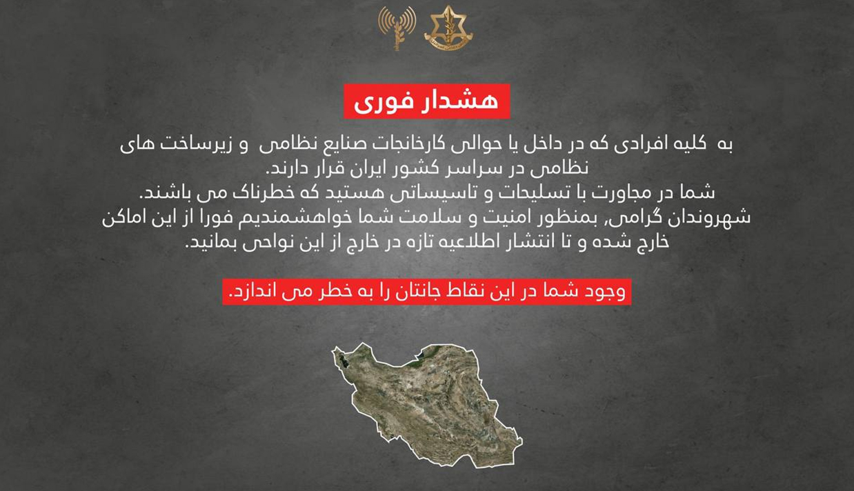 ارتش دفاعی اسرائیل با انتشار پیامی، هشدار فوری به افرادی که در داخل یا حوالی کارخانجات صنایع نظامی و زیرساخت‌های نظامی در سراسر ایران حضور دارند، صادر کرد.