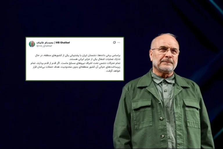 محمدباقر قالیباف، رئیس مجلس شورای اسلامی مدعی شد که «دشمنان» جمهوری اسلامی با همکاری یکی از کشورهای منطقه در حال تدارک برای تصرف یکی از جزایر ایران هستند.