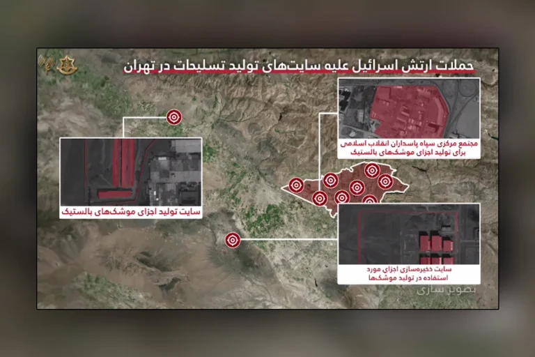 منابع نظامی اسرائیل اعلام کردند که در جریان یک عملیات هوایی گسترده در طول شب، مجموعه‌ای از اهداف مرتبط با برنامه موشکی جمهوری اسلامی در تهران هدف قرار گرفته‌اند.