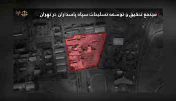 ارتش اسرائیل اعلام کرد که در ادامه عملیاتهای شبانه خود در تهران، یک مجتمع زیرزمینی در دانشگاه نظامی «امام حسین» وابسته به سپاه پاسداران را هدف قرار داده است.