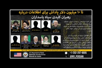 برنامه پاداش برای عدالت وزارت خارجه آمریکا با انتشار فهرستی از سران باقیمانده جمهوری اسلامی اعلام کرد که برای دریافت اطلاعات درباره این مقامات و زیرمجموعههایشان تا سقف ۱۰ میلیون دلار پاداش میدهد.