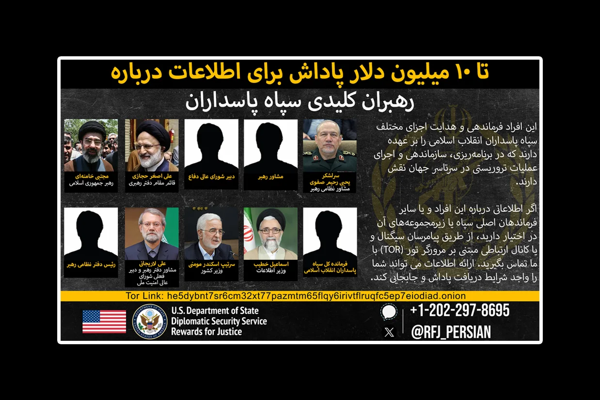 برنامه پاداش برای عدالت وزارت خارجه آمریکا با انتشار فهرستی از سران باقیمانده جمهوری اسلامی اعلام کرد که برای دریافت اطلاعات درباره این مقامات و زیرمجموعههایشان تا سقف ۱۰ میلیون دلار پاداش میدهد.