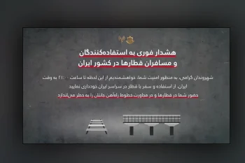 هشدار ارتش اسرائیل به مسافران قطار در ایران؛ توصیه به عدم استفاده از خطوط راهآهن در پی افزایش تنشها