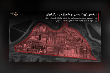 ارتش اسرائیل اعلام کرد که در حملات هوایی روز سهشنبه خود بار دیگر به یک مجتمع پتروشیمی در شیراز که مرتبط با تولید مواد شیمیایی صنایع نظامی است و همچنین یک سایت موشکی در شمال غرب را هدف قرار داده است.