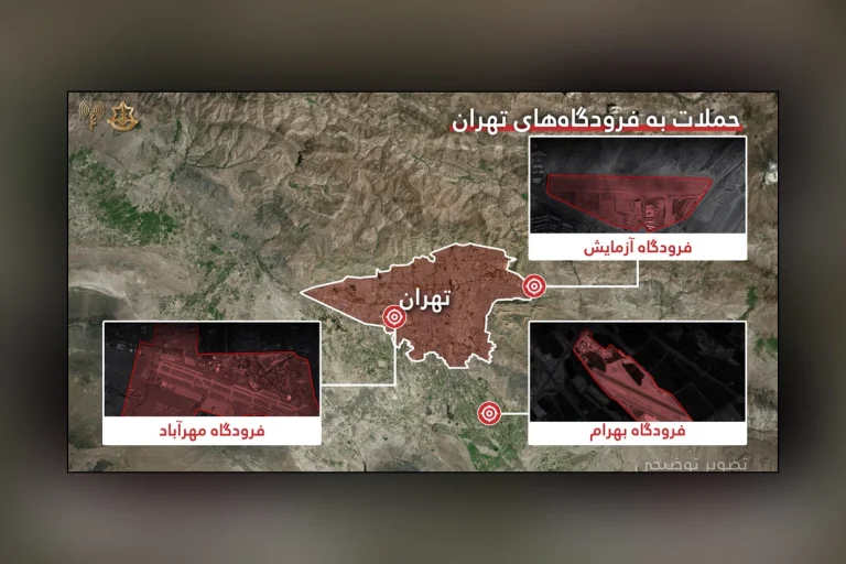 ارتش اسرائیل اعلام کرد که در یک عملیات گسترده شبانه به چندین فرودگاه تهران از جمله فرودگاه مهرآباد، ده‌ها هواپیما و بالگرد را هدف قرار داده است.