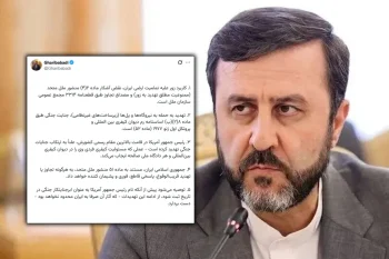 کاظم غریب‌آبادی، معاون وزارت امور خارجه جمهوری اسلامی، دقایقی پیش در پیامی اعلام کرد که هرگونه استفاده از زور علیه تمامیت ارضی ایران «نقض آشکار» منشور ملل متحد و مصداق تجاوز محسوب می‌شود.