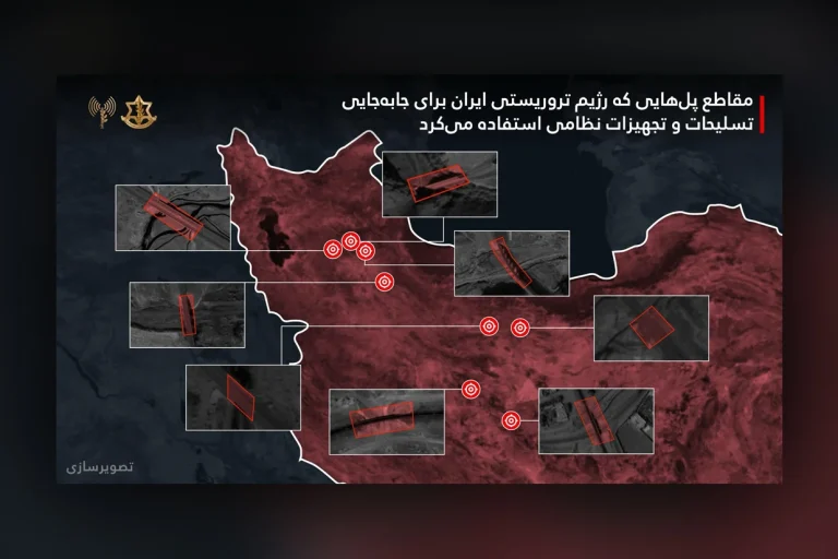 بنیامین نتانیاهو اعلام کرد که ارتش این کشور در پی حملات گسترده، چندین پل و مسیر ریلی در نقاط مختلف ایران را هدف قرار داده است.
