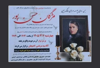کانون حقوق بشر ایران گزارش داد مژگان حسن‌پور مادر یک پسر هفت ساله بعد از مشاجره با یک نیروی لباس شخصی بر سر حجاب اجباری با شلیک گلوله در لاهیجان کشته شد.