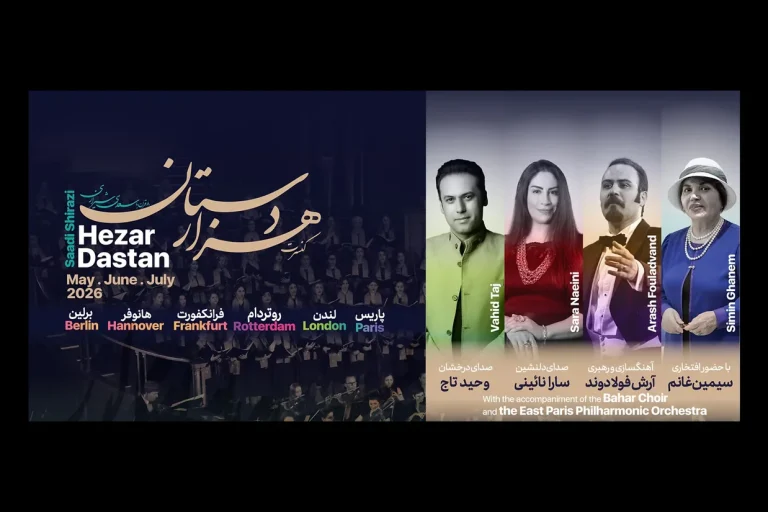 کنسرت «هزاردستان» با حضور بیش از ۱۵۰ عضو گروه کر بهار و ۵۰ نوازنده از ارکستر فیلارمونیک پاریس شرقی برگزار می‌شود.