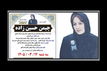 منابع خبری گزارش دادند یک مادر و دختر ایرانی بعد از اینکه با درخواست ازدواج اجباری مخالفت کردند، توسط مقام محلی طالبان به قتل رسیدند.