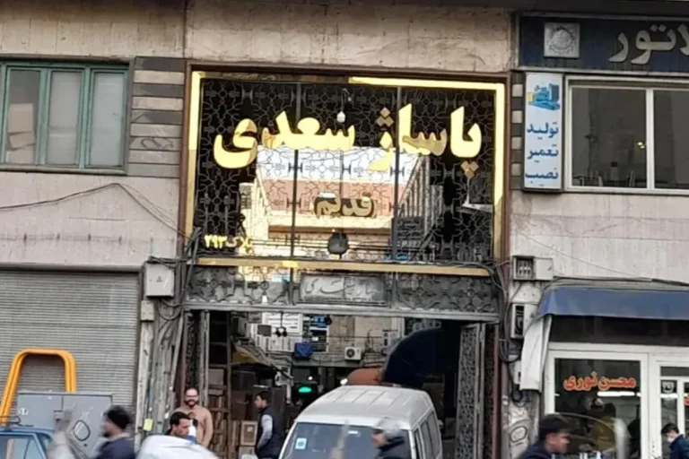 پلیس تهران از وقوع تیراندازی در یکی از واحدهای تجاری پاساژ سعدی در خیابان سعدی خبر داد که یک مرد مسلح پس از ورود اجباری به یک شرکت و شلیک به منشی آن، اقدام به خودکشی کرده است.