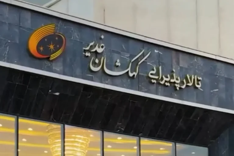 پلمب تالار «کهکشان غدیر» در قم پس از حضور همسر علی دایی، بدون حجاب اجباری