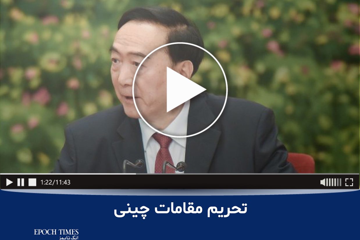تحریم مقامات چینی