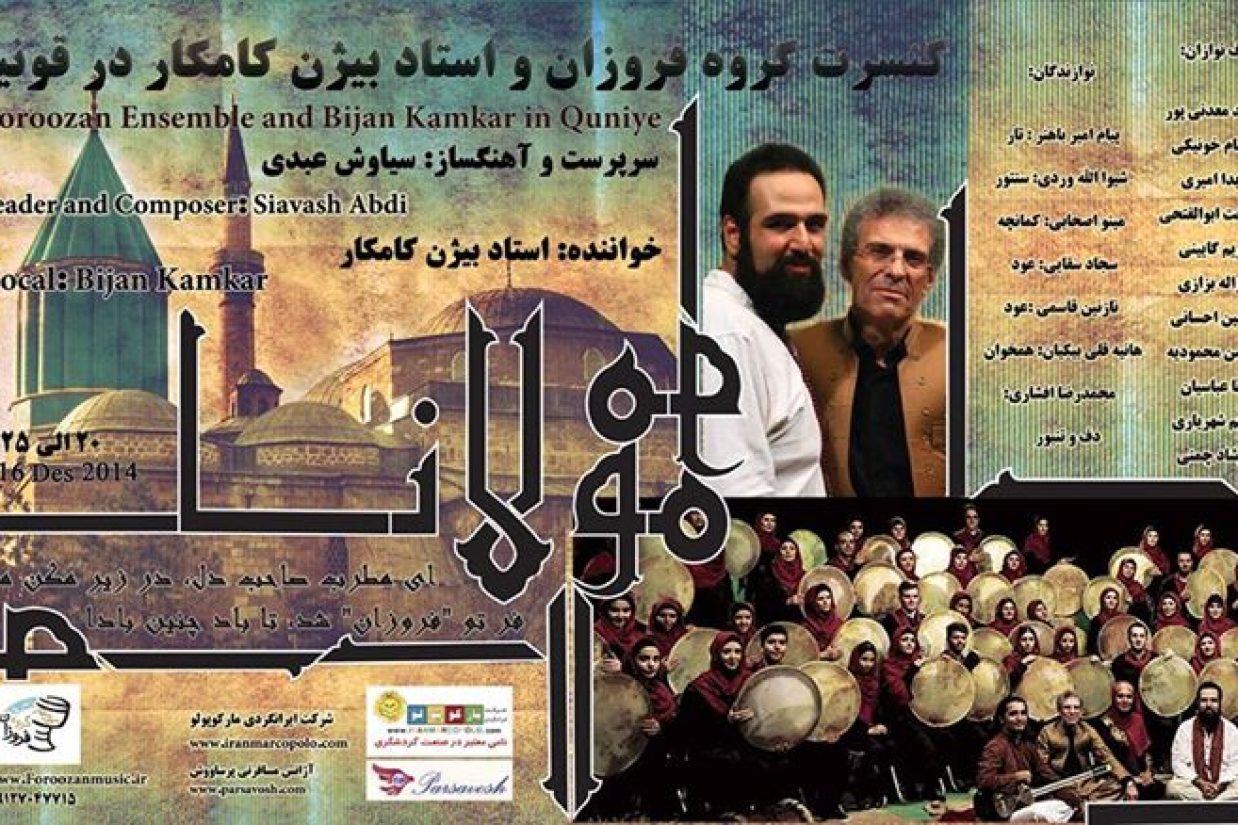گروه فروزان به همراهی صدای استاد بیژن کامکار در قونیه به اجرای کنسرت می‌‏پردازد. (پوستر برنامه/foroozanmusic.ir)