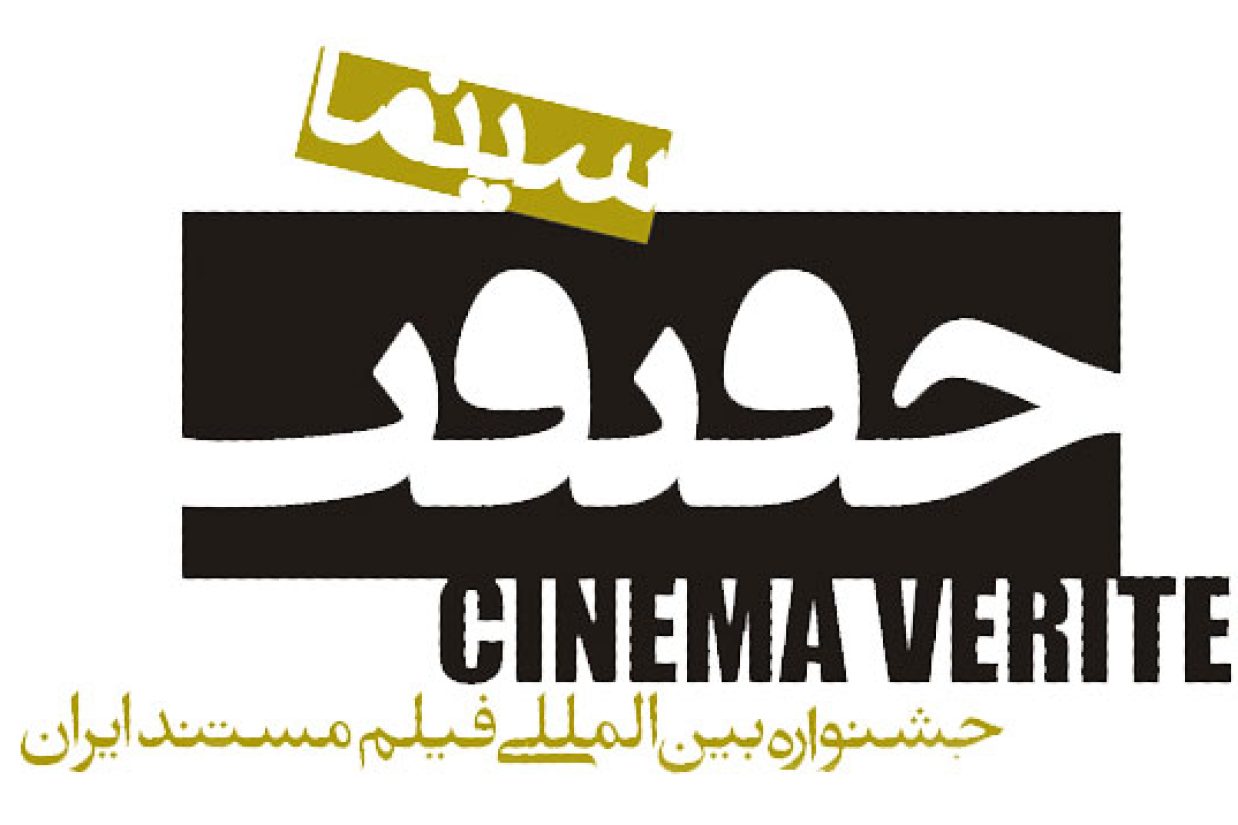جشنواره «سینما حقیقت»، رقابت مستندسازان ایران و جهان