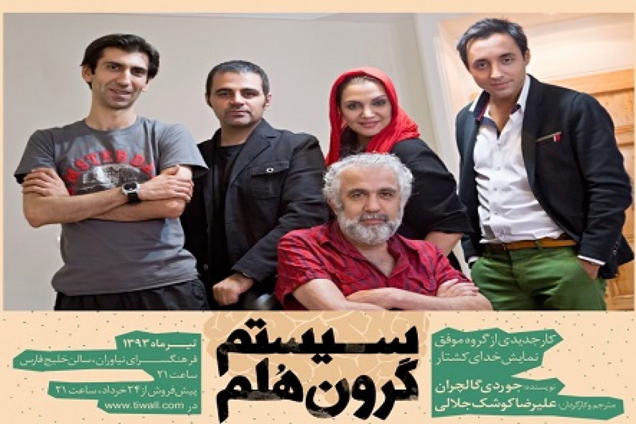 (پوستر نمایش سیستم گرون هلم)