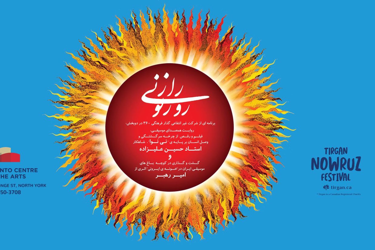 تورنتو چه خبر؟ کجا؟ کی؟