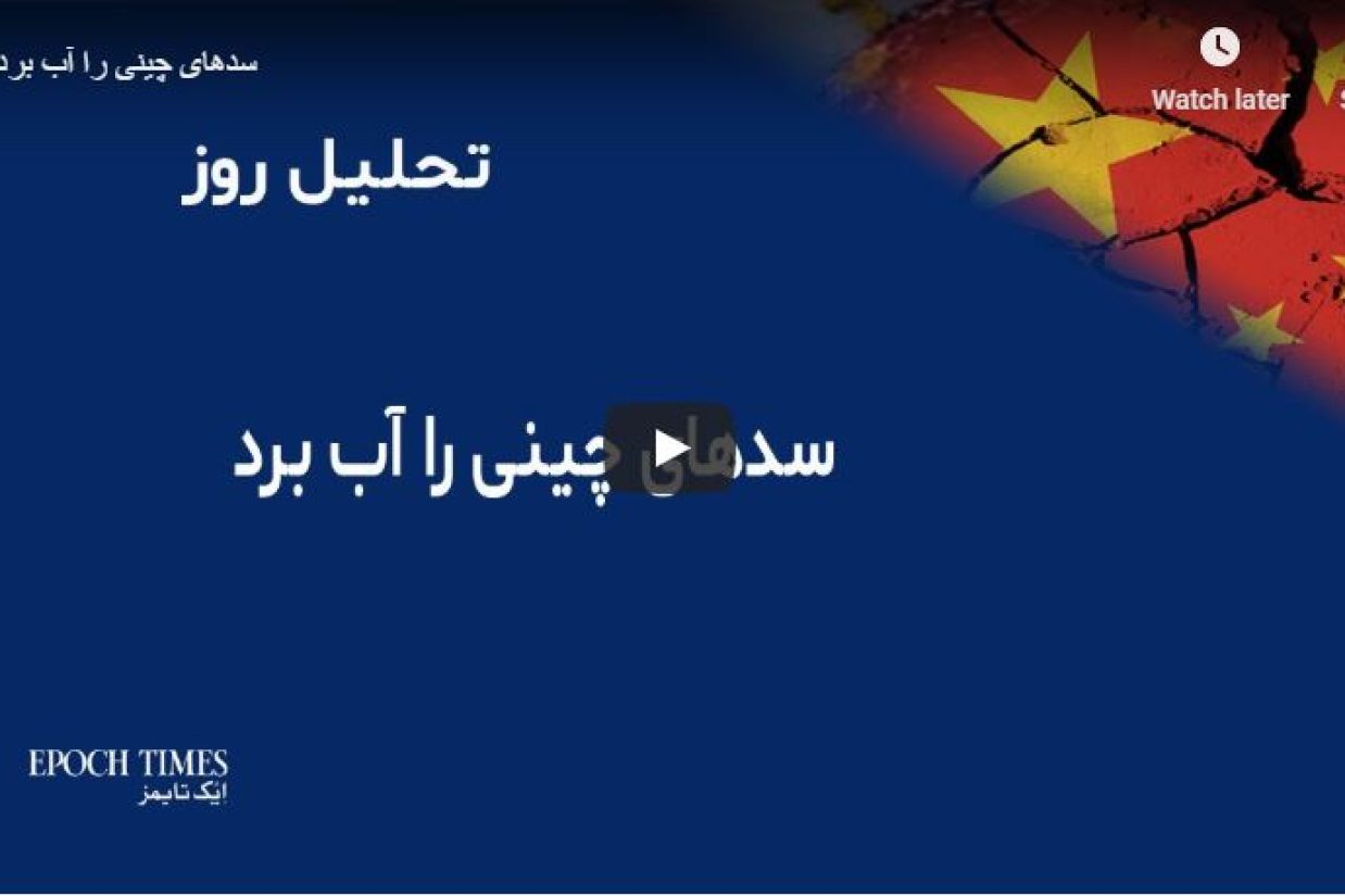 سدهای چینی را آب برد