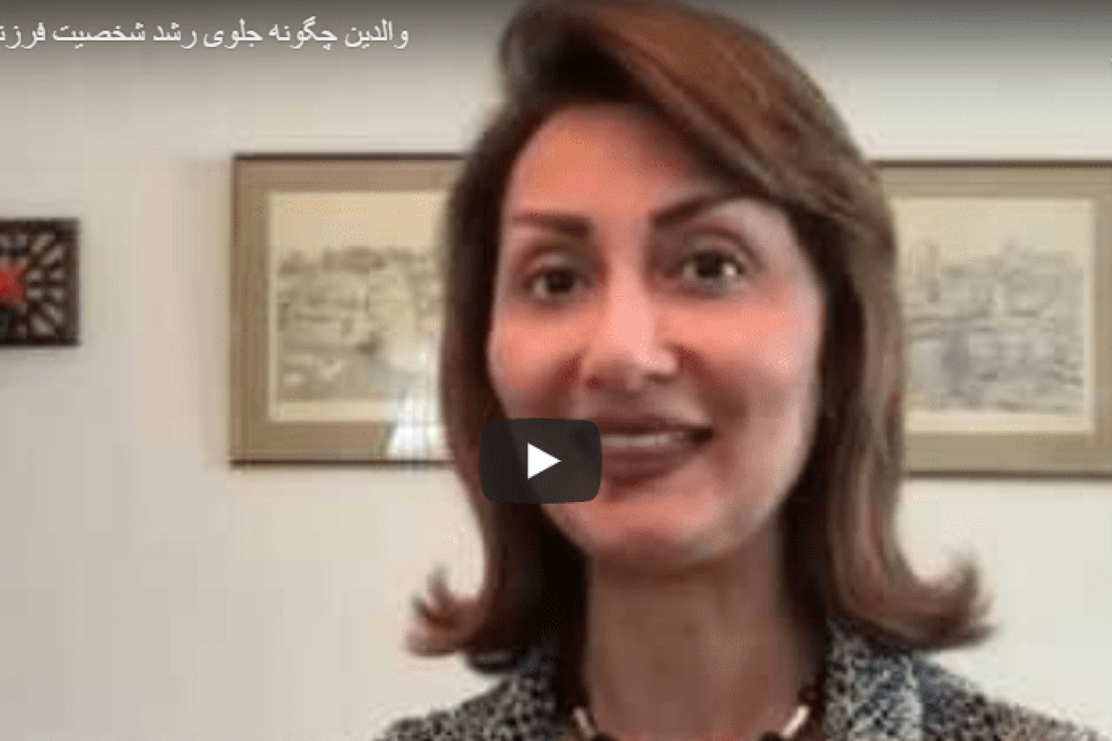 والدین چگونه جلوی رشد شخصیت فرزندانشان را می‌گیرند؟