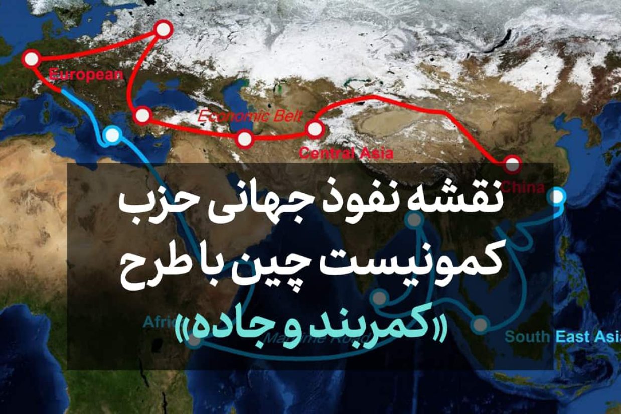 کمربند و جاده