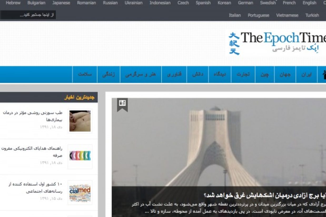 نسخه فارسی اِپُک تایمز در ۱۲ ژانویه ۲۰۱۳ به صورت آ‌‏ن‌‏لاین منتشر شد و در رده بیست و یکمین زبان از نسخه‌های اِپُک تایمز قرار گرفت. (اِپُک تایمز)