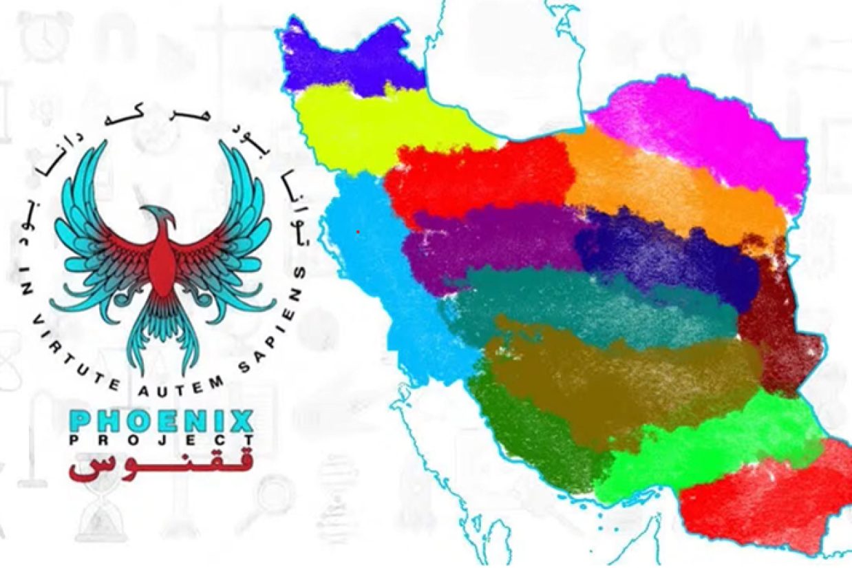 جمعی از متخصصان و کارشناسان اندیشکده ققنوس در کنفرانسی دو روزه مسائل ایران و چشم‌انداز «ایران آزاد» را بررسی کردند.