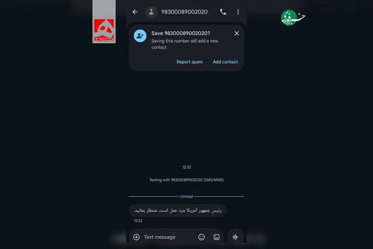 برخی رسانه‌های داخلی ایران گزارش داده‌اند که پیامکی با منبع ناشناس روز دوشنبه برای شهروندان ایرانی ارسال شده است و در آن گفته شده است که «ترامپ مرد عمل است» و منتظر بمانند.
