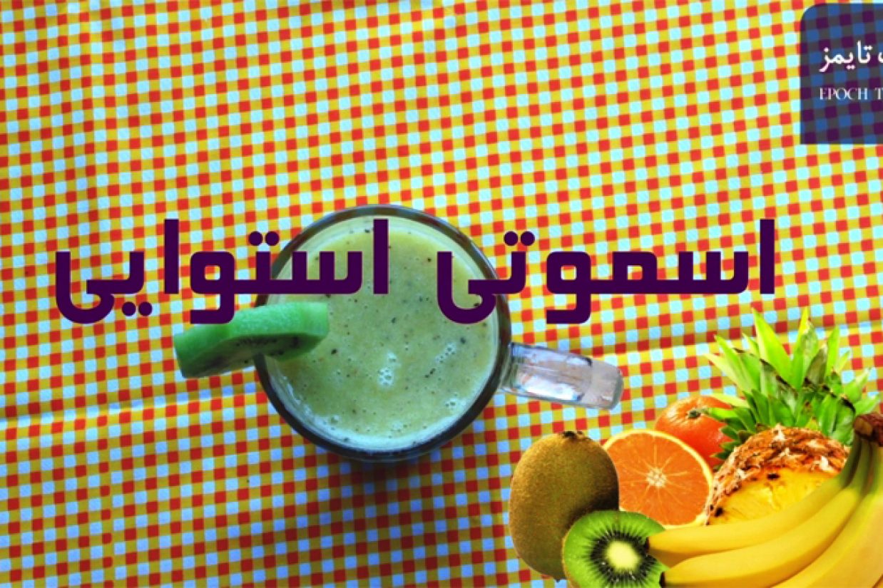 طرز تهیه اسموتی استوایی درمنزل