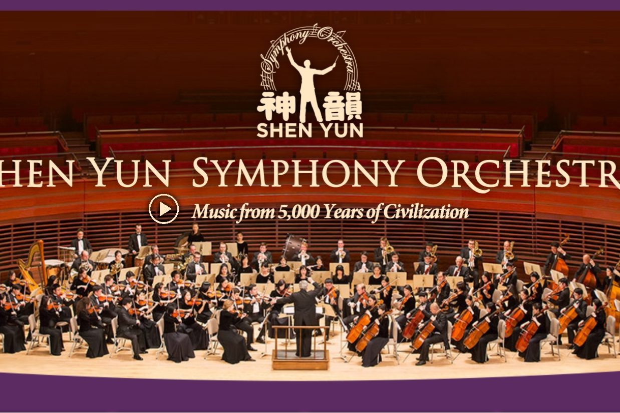 ارکستر سمفونی شن یون SHEN YUN SYMPHONY ORCHESTRA