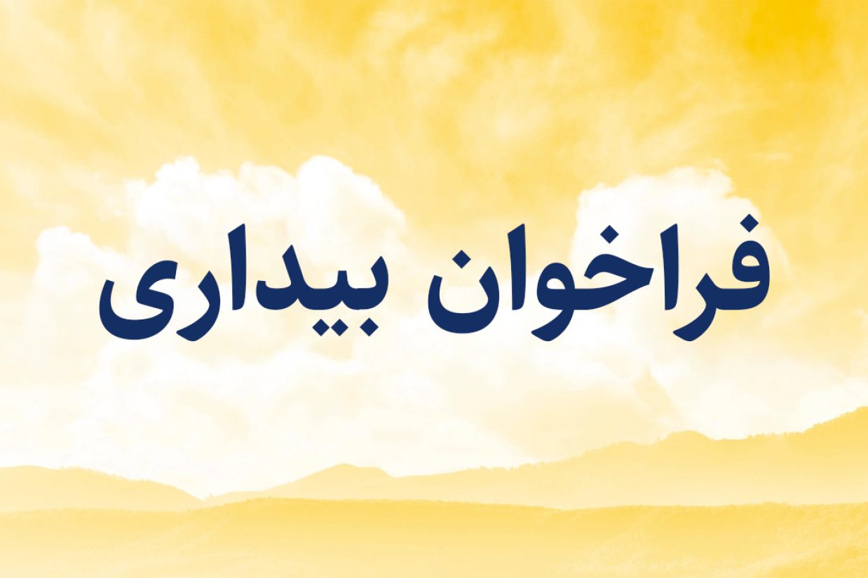 WakeUpCall_Persian