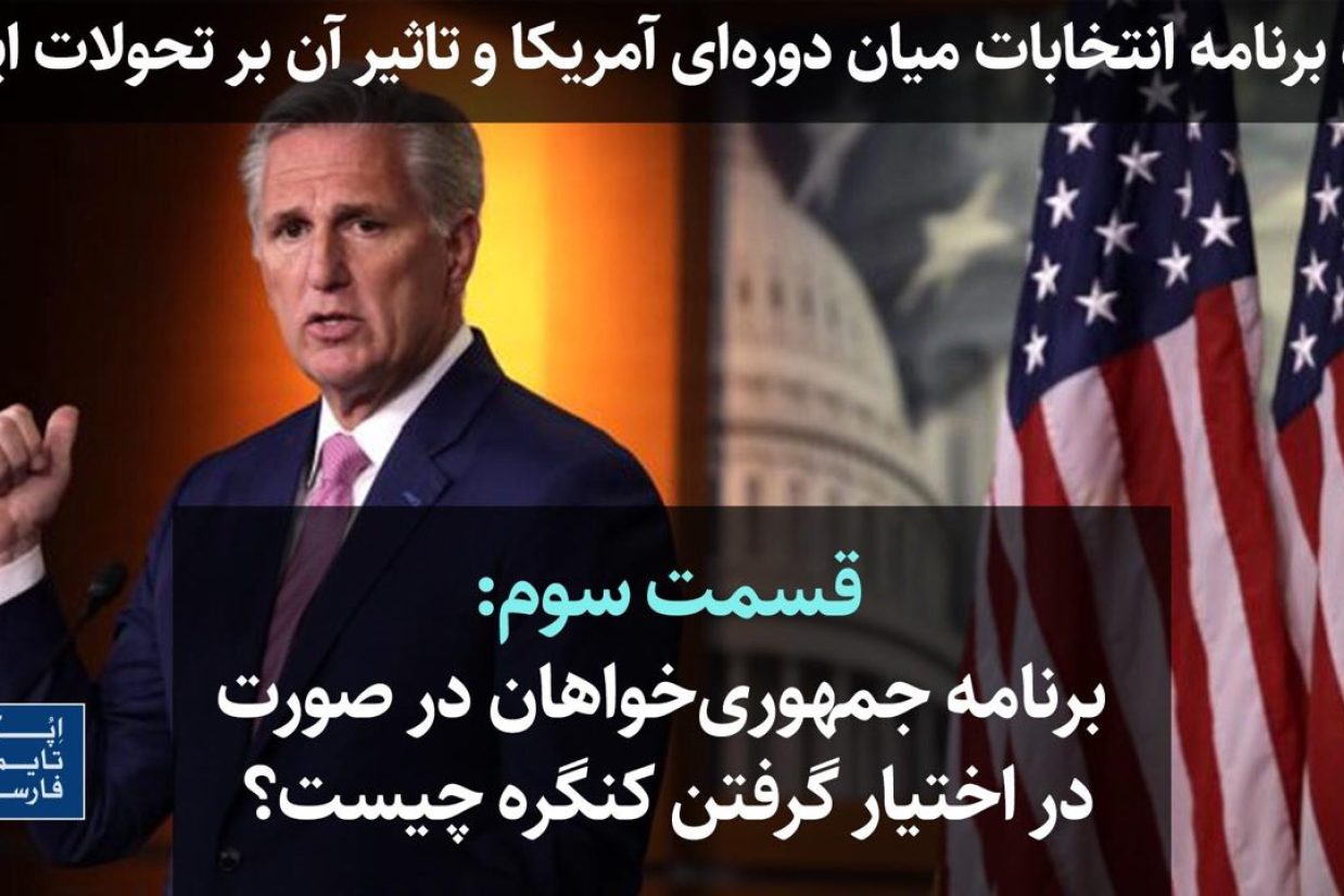 جمهوری خواهان مجلس نمایندگان را به دست بگیرند، می‌‌‌‏توانند کنترل کمیته تحقیقات را به دست بگیرند و انتظار می‌‌‌‏رود تحقیقات زیادی در مورد ب
