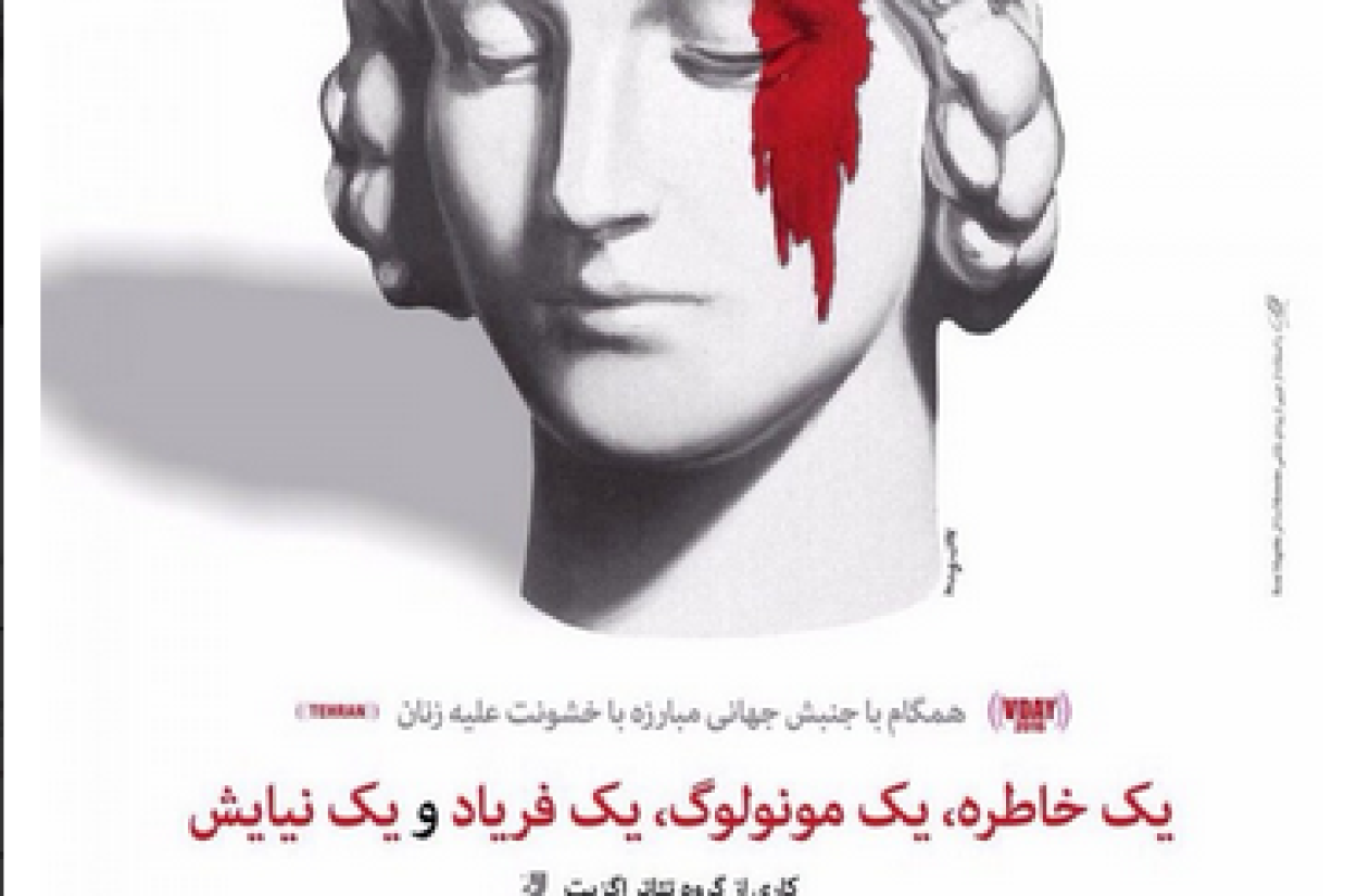 Yek_Khatere