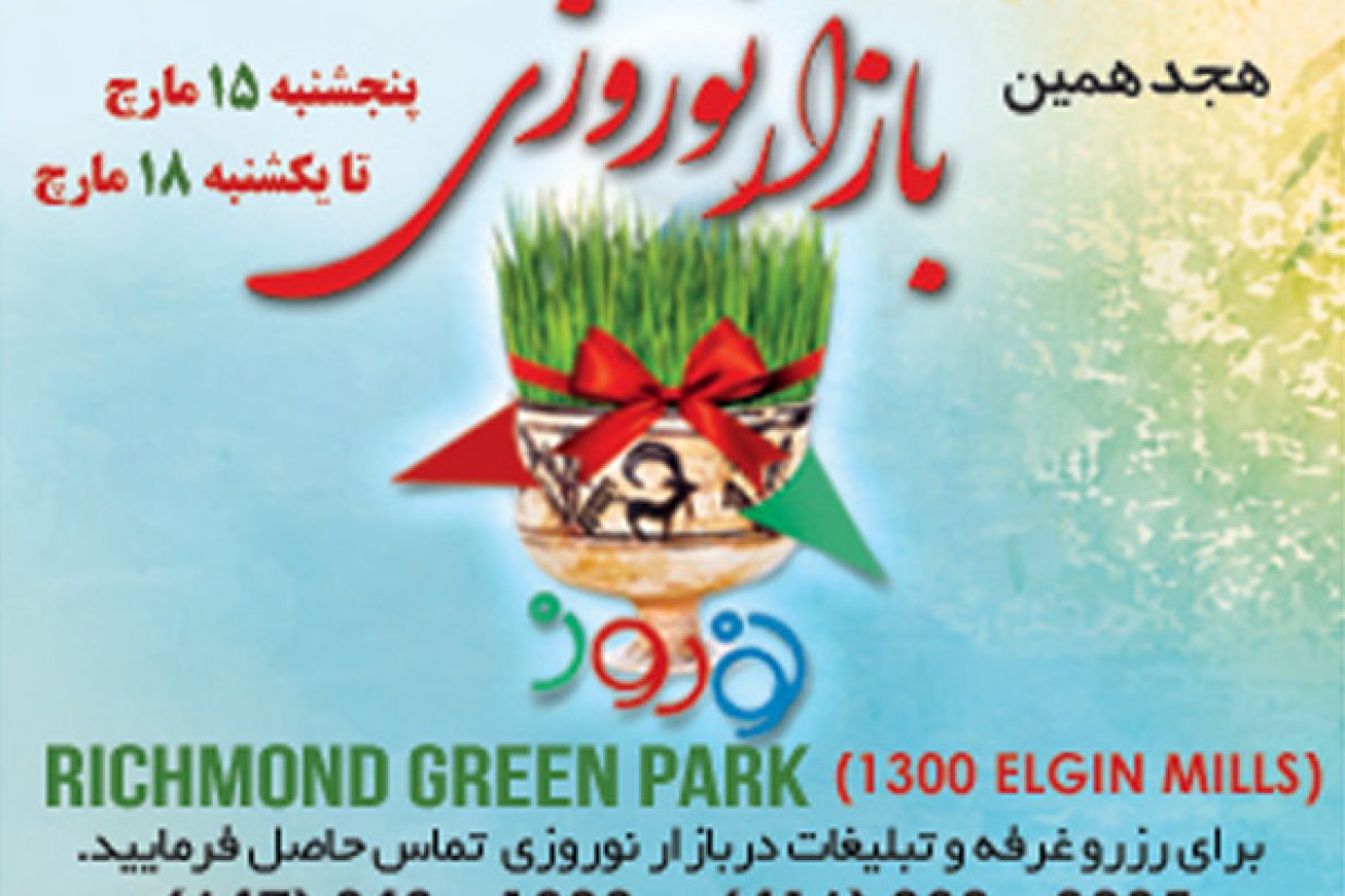 بازار نوروزی