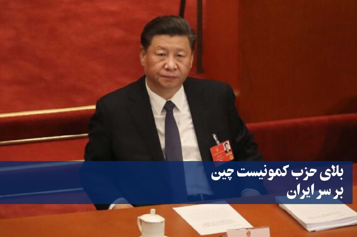 لای حزب كمونيست چين بر سر ايران