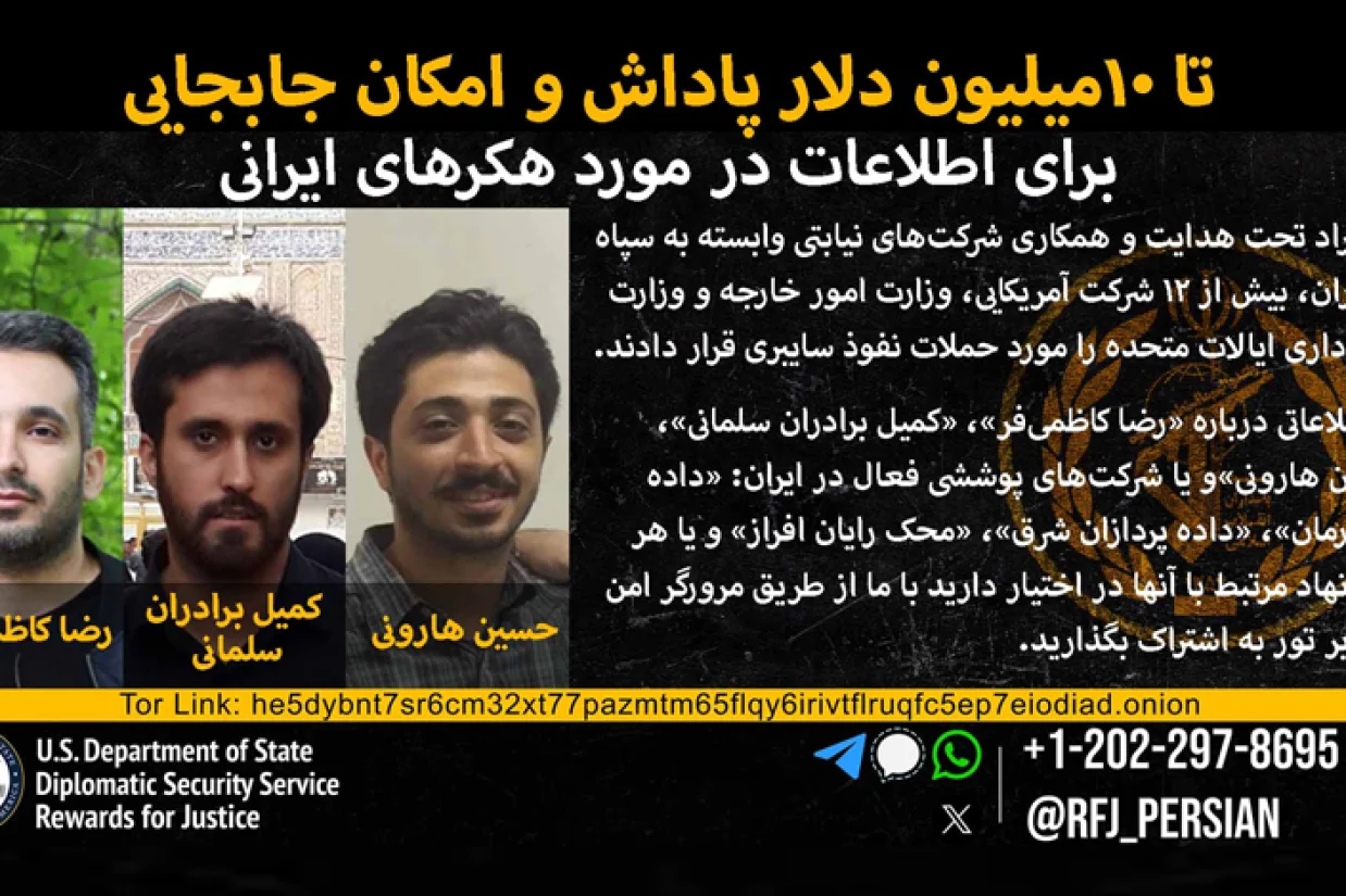 برنامه «پاداش برای عدالت» با انتشار اطلاعیه‌ای اعلام کرد که در ازای دریافت اطلاعات موثق درباره سه هکر ایرانی، مبلغ ۱۰ میلیون دلار پاداش پرداخت خواهد کرد.