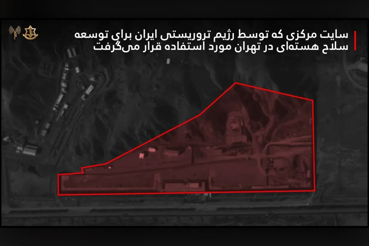 ارتش اسرائیل اعلام کرد یک سایت مرکزی در نزدیکی تهران که برای توسعه سلاح هسته‌ای مورد استفاده قرار می‌گرفت، در چارچوب حملات اخیر مورد هدف قرار گرفته است.