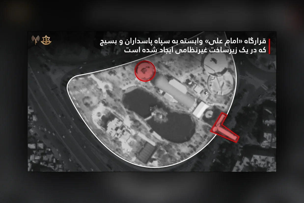 ارتش اسرائیل اعلام کرد که قرارگاه امنیتی «امام علی» که متشکل از نیروهای بسیج وابسته به سپاه پاسداران است، را در تهران هدف قرار داده است.